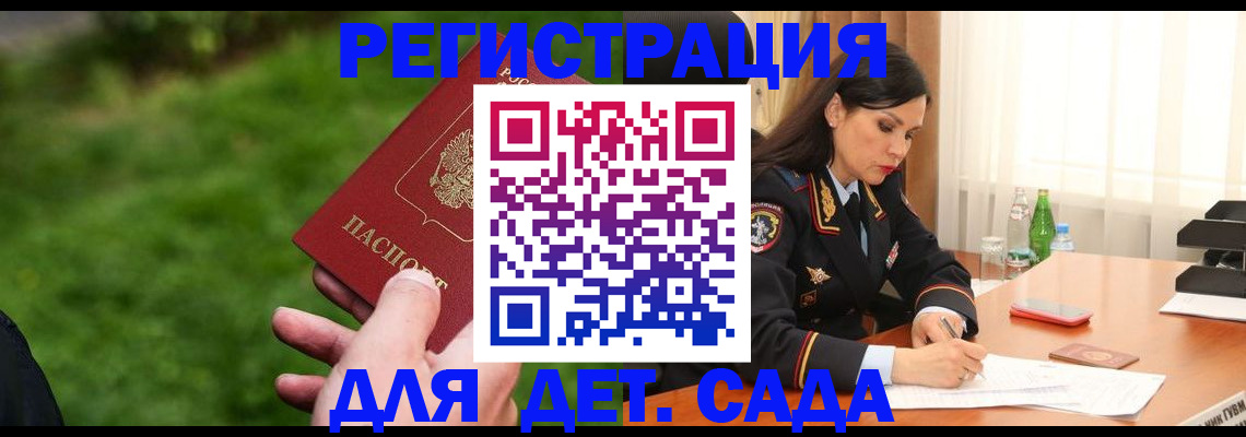 прописка для военкомата в Батайске