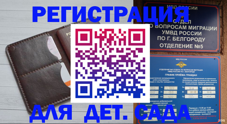 прописка регистрация в Батайске