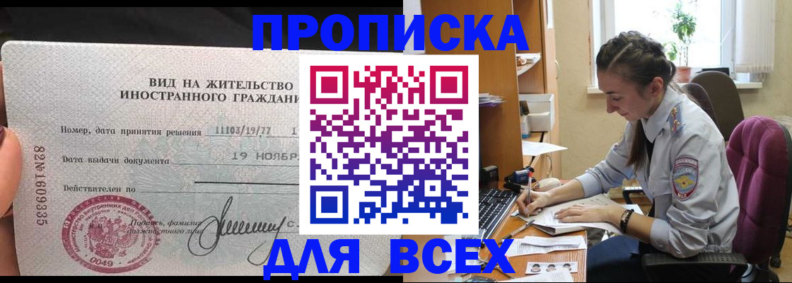 прописка для школы в Батайске